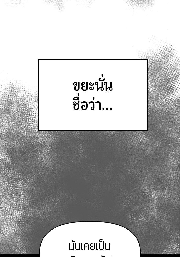 เทพนักแสดงด้นสด - หน้า 112