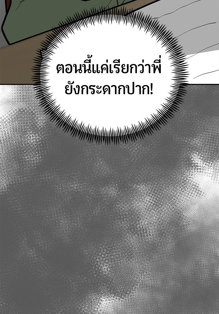 เทพนักแสดงด้นสด - หน้า 128