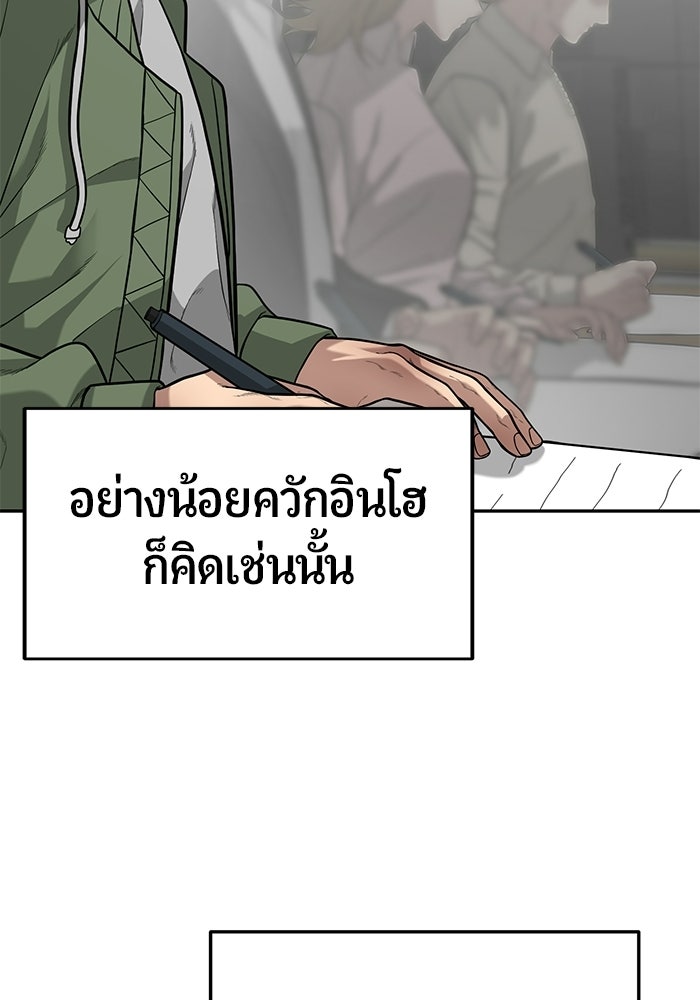 เทพนักแสดงด้นสด - หน้า 45