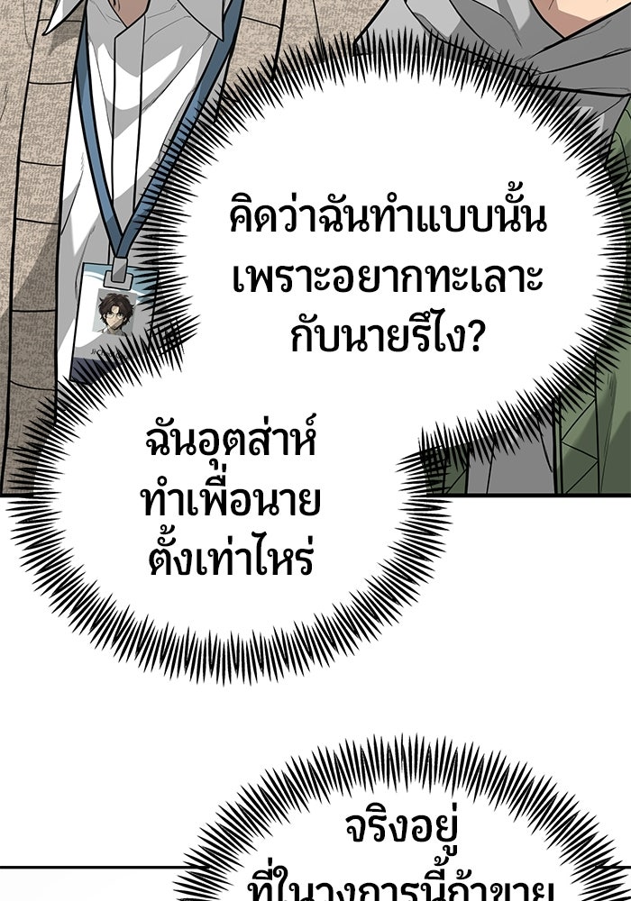 เทพนักแสดงด้นสด - หน้า 51