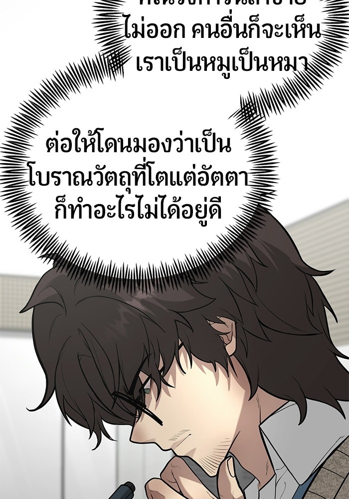 เทพนักแสดงด้นสด - หน้า 52