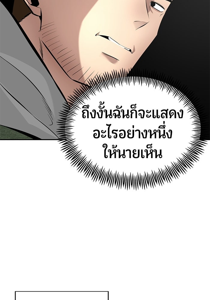 เทพนักแสดงด้นสด - หน้า 54