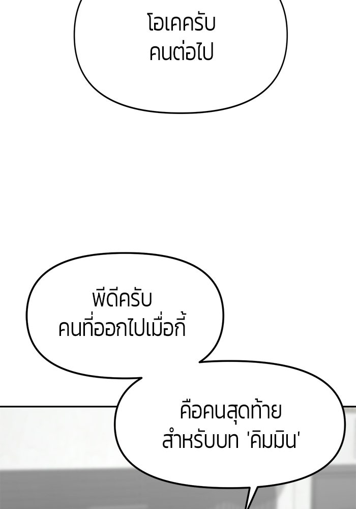 เทพนักแสดงด้นสด - หน้า 57