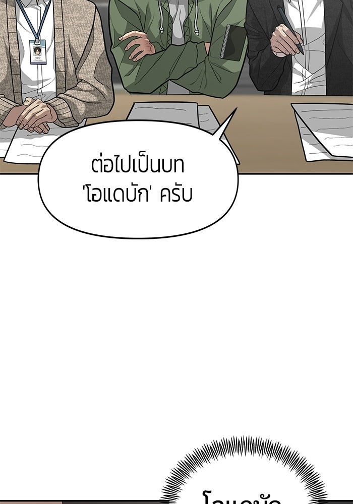 เทพนักแสดงด้นสด - หน้า 60