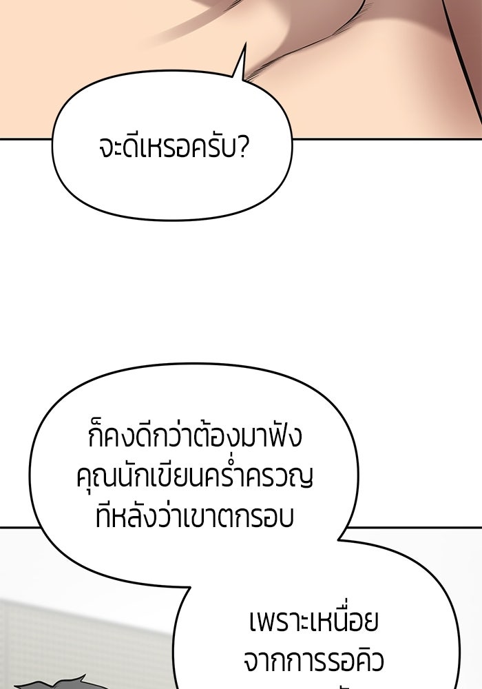 เทพนักแสดงด้นสด - หน้า 66