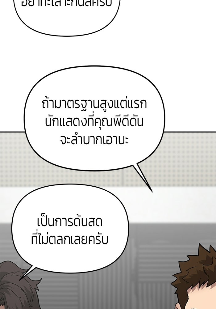 เทพนักแสดงด้นสด - หน้า 68