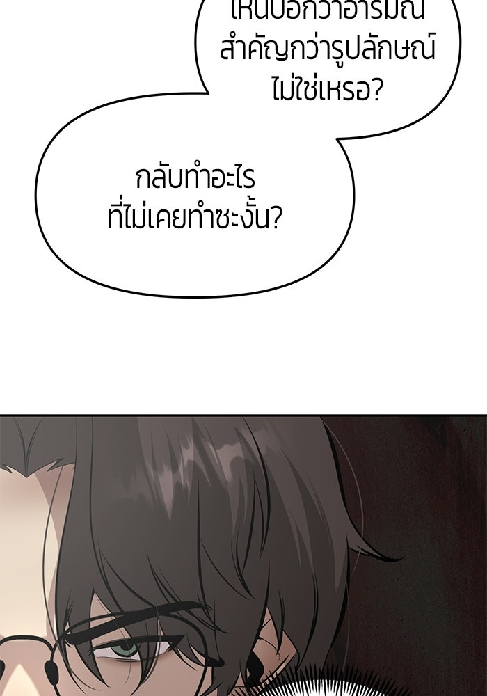 เทพนักแสดงด้นสด - หน้า 83