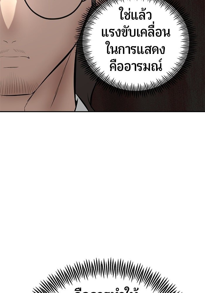 เทพนักแสดงด้นสด - หน้า 84