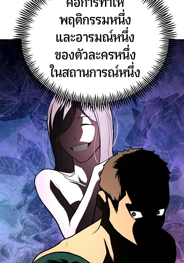 เทพนักแสดงด้นสด - หน้า 85