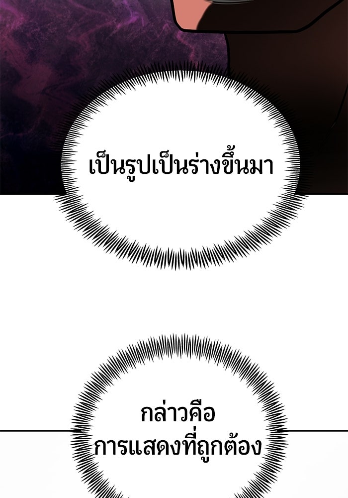 เทพนักแสดงด้นสด - หน้า 87