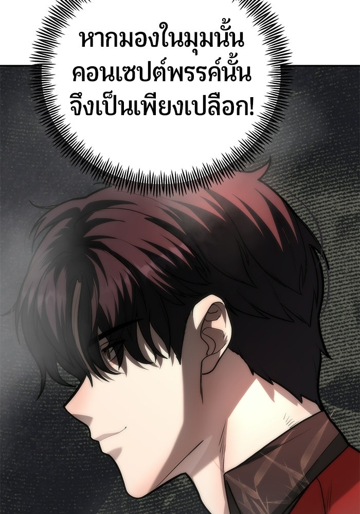 เทพนักแสดงด้นสด - หน้า 90