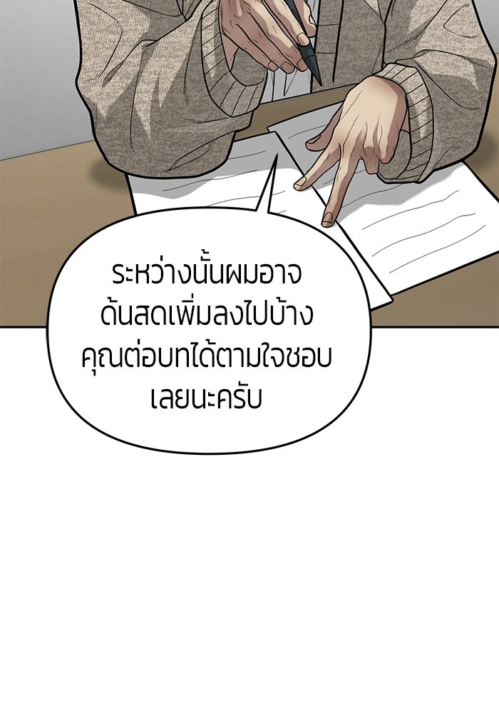 เทพนักแสดงด้นสด - หน้า 93