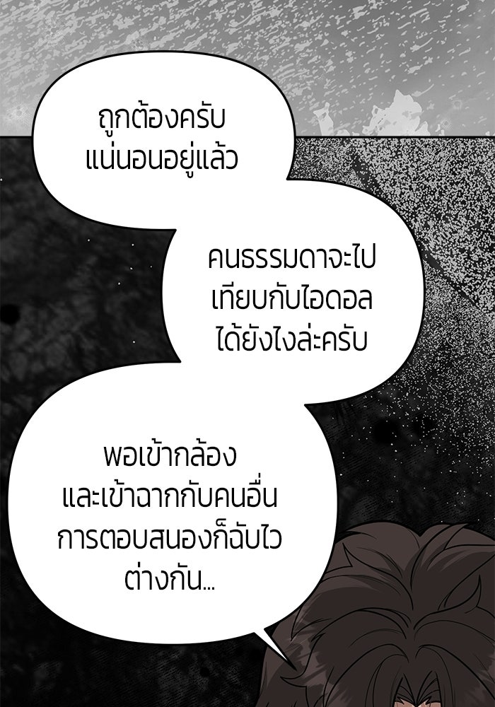 เทพนักแสดงด้นสด - หน้า 110