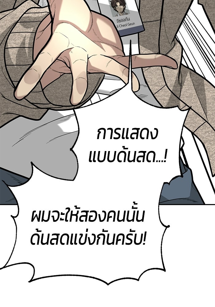 เทพนักแสดงด้นสด - หน้า 116