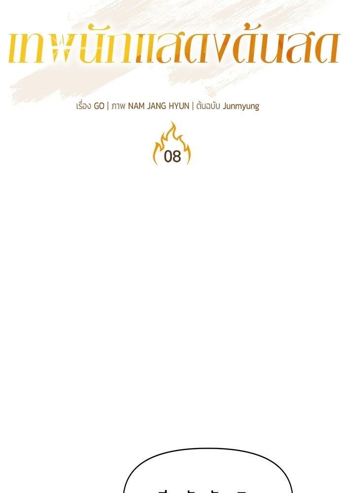 เทพนักแสดงด้นสด - หน้า 55