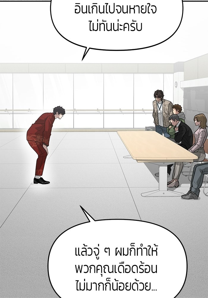 เทพนักแสดงด้นสด - หน้า 67