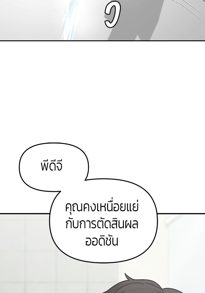 เทพนักแสดงด้นสด - หน้า 91