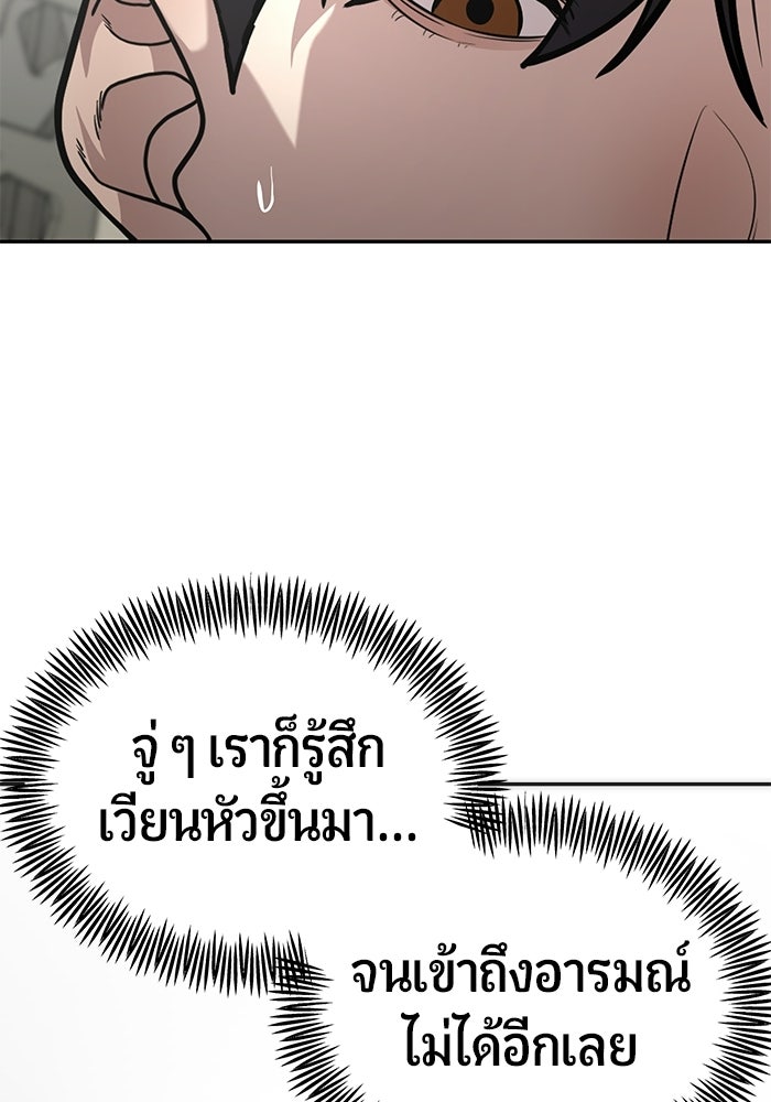 เทพนักแสดงด้นสด - หน้า 10