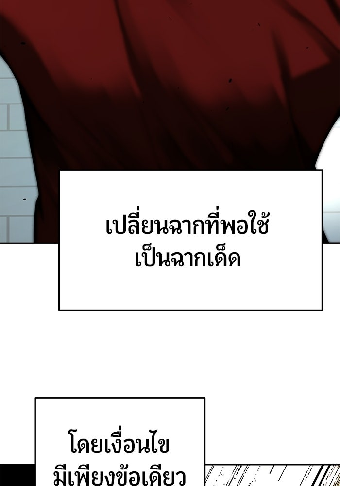 เทพนักแสดงด้นสด - หน้า 102