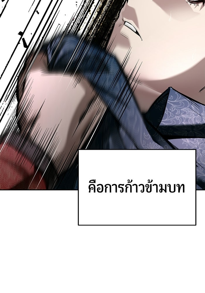 เทพนักแสดงด้นสด - หน้า 104