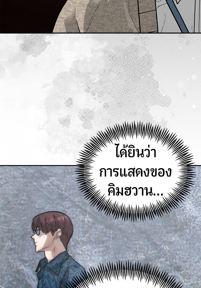 เทพนักแสดงด้นสด - หน้า 35