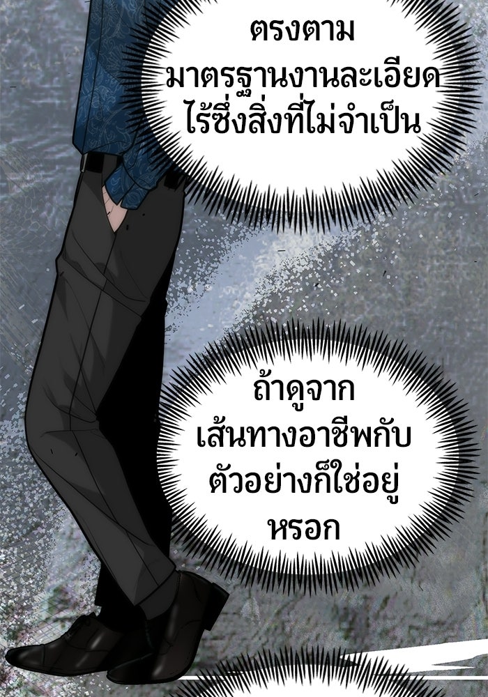 เทพนักแสดงด้นสด - หน้า 36