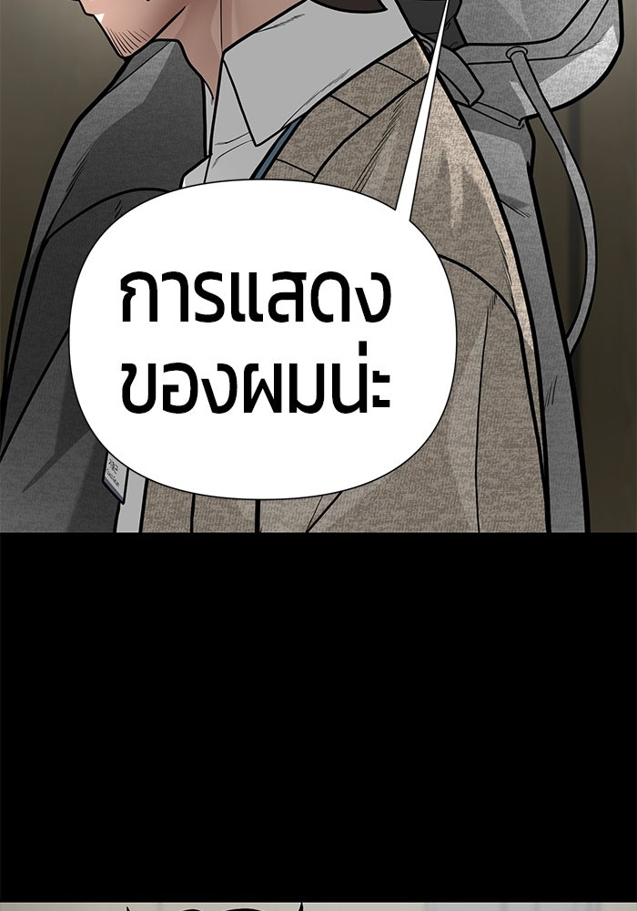 เทพนักแสดงด้นสด - หน้า 67