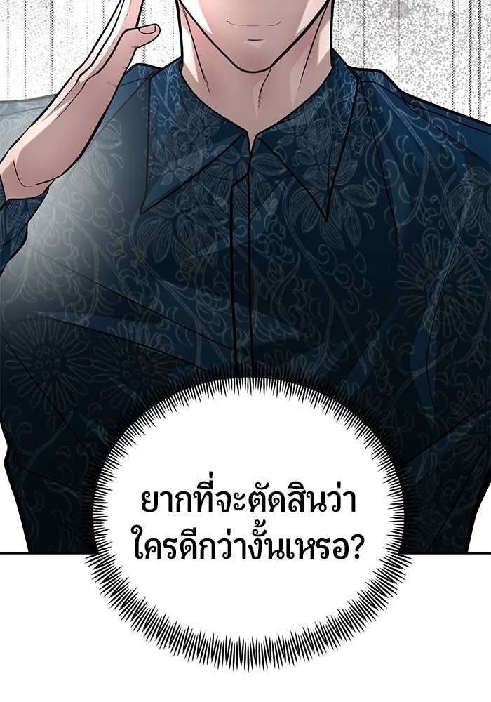 เทพนักแสดงด้นสด - หน้า 71