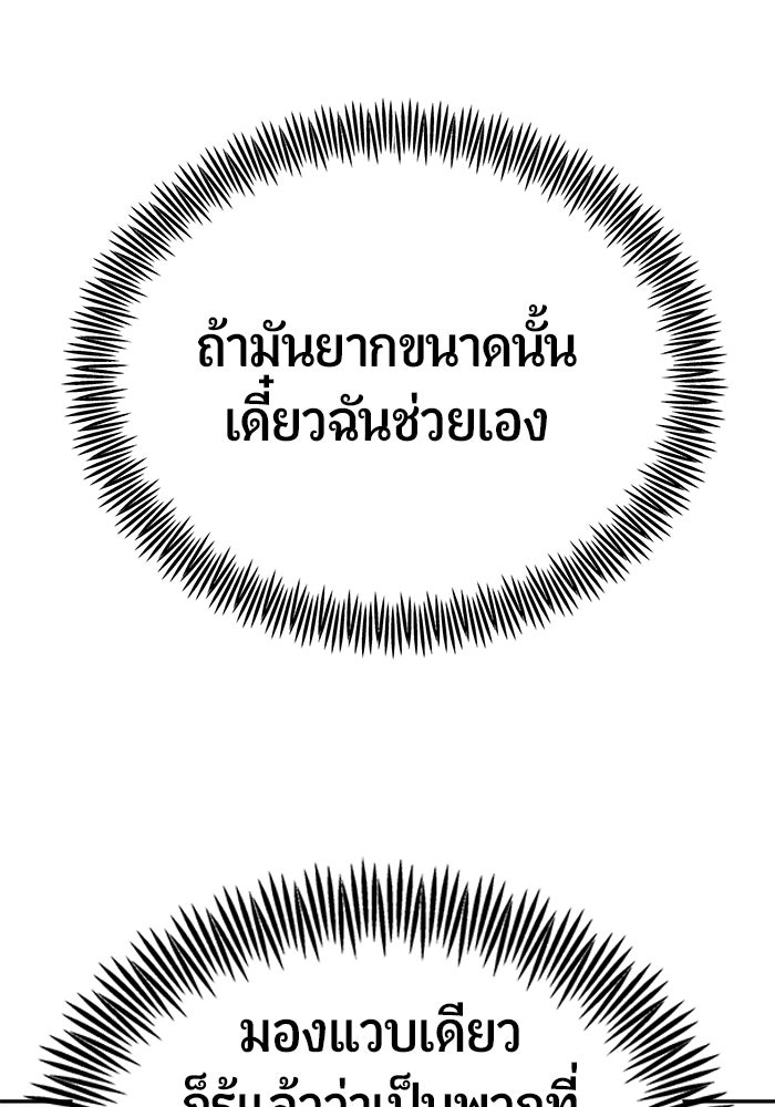 เทพนักแสดงด้นสด - หน้า 73