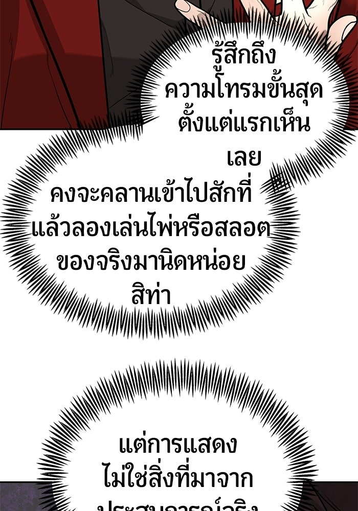 เทพนักแสดงด้นสด - หน้า 75