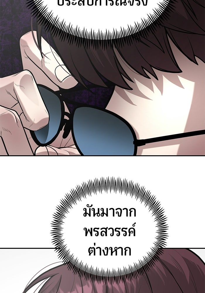 เทพนักแสดงด้นสด - หน้า 76