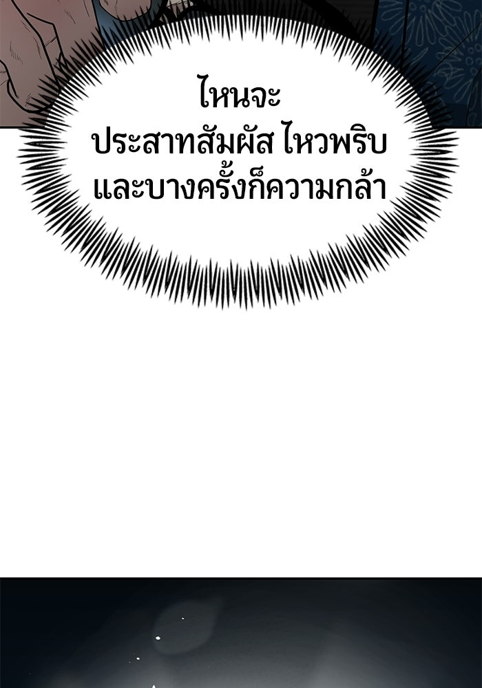 เทพนักแสดงด้นสด - หน้า 78