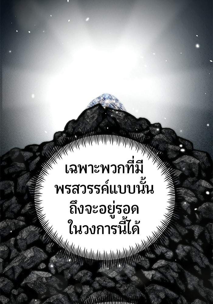เทพนักแสดงด้นสด - หน้า 79