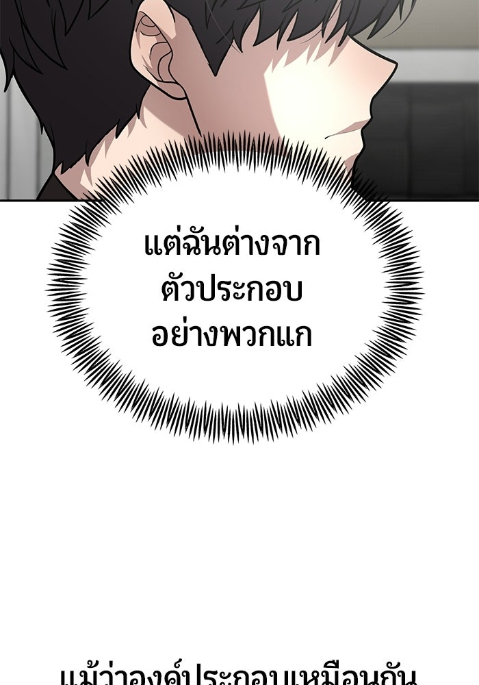 เทพนักแสดงด้นสด - หน้า 82