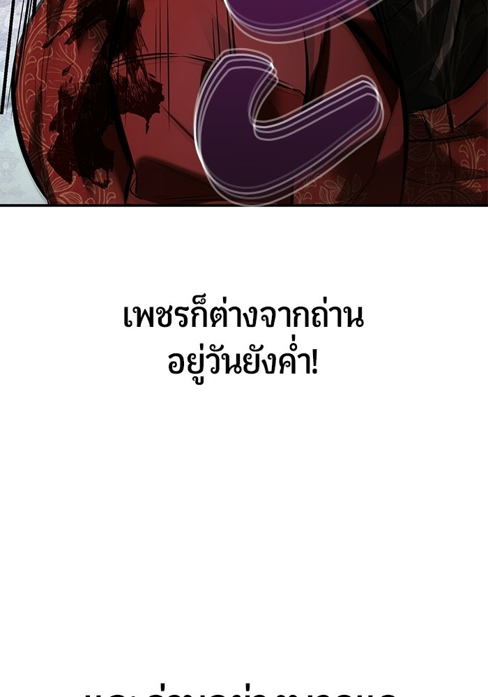 เทพนักแสดงด้นสด - หน้า 85