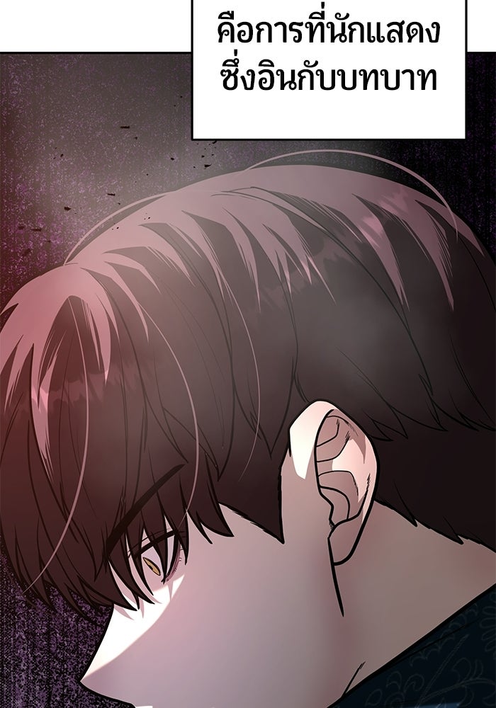 เทพนักแสดงด้นสด - หน้า 95