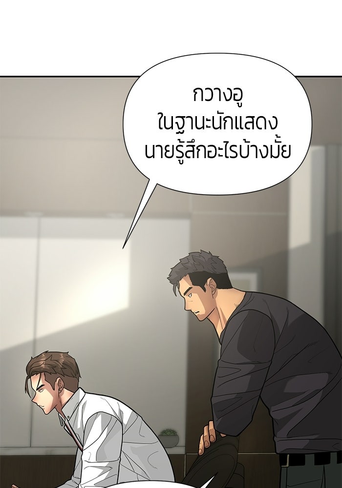 เทพนักแสดงด้นสด - หน้า 106