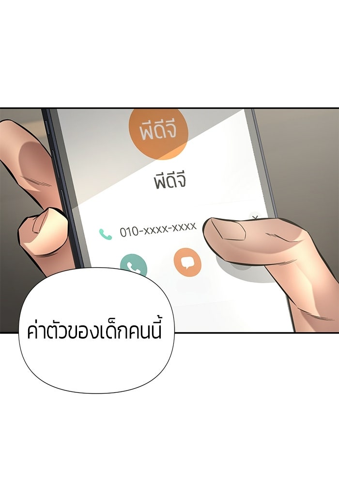 เทพนักแสดงด้นสด - หน้า 109