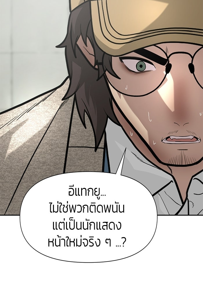 เทพนักแสดงด้นสด - หน้า 36