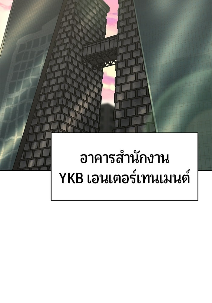 เทพนักแสดงด้นสด - หน้า 49
