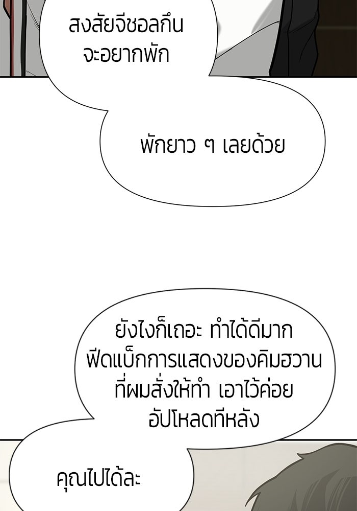 เทพนักแสดงด้นสด - หน้า 61
