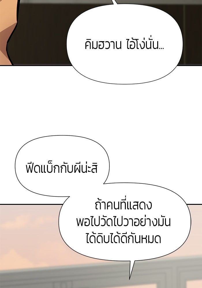เทพนักแสดงด้นสด - หน้า 66