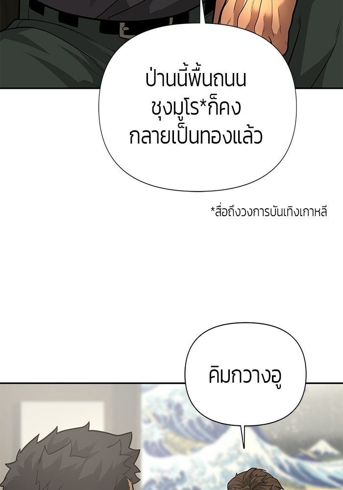 เทพนักแสดงด้นสด - หน้า 68