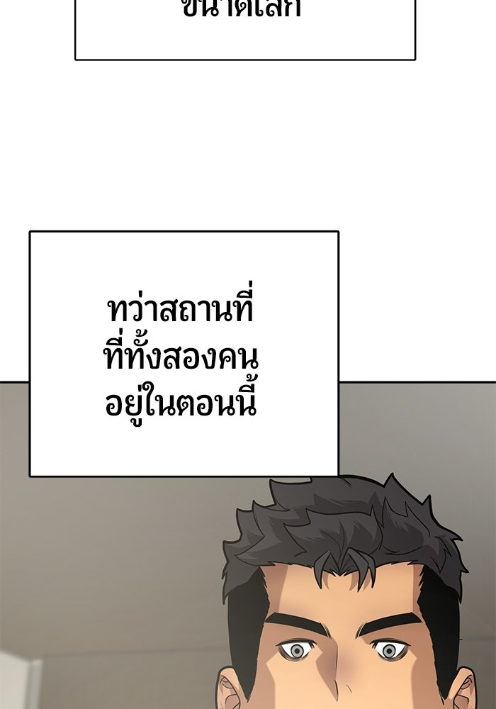 เทพนักแสดงด้นสด - หน้า 99