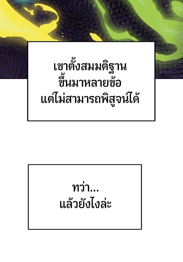 เทพนักแสดงด้นสด - หน้า 100