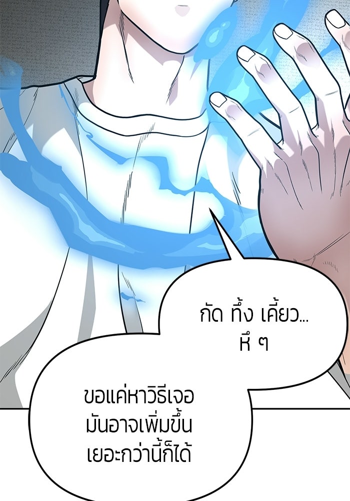 เทพนักแสดงด้นสด - หน้า 102