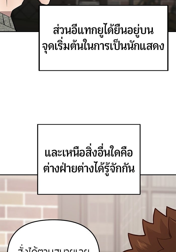 เทพนักแสดงด้นสด - หน้า 11
