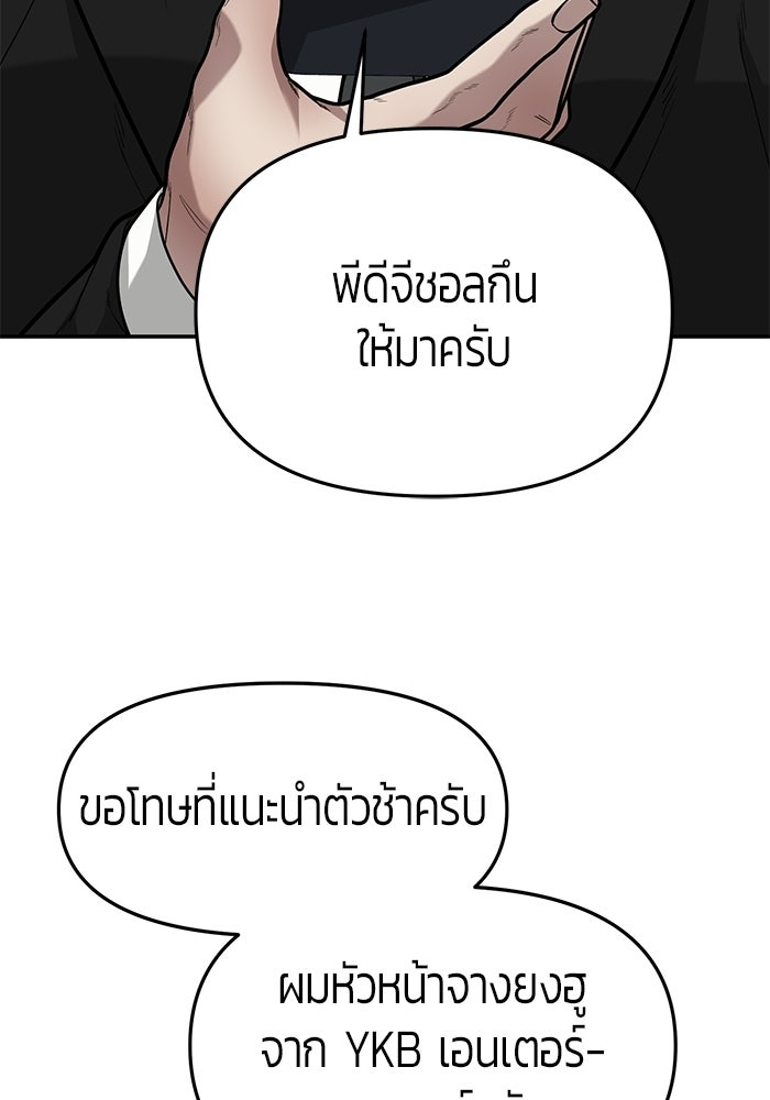 เทพนักแสดงด้นสด - หน้า 111