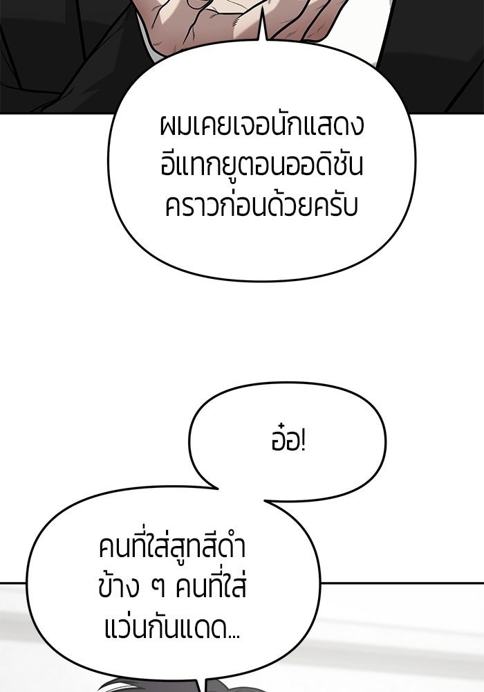 เทพนักแสดงด้นสด - หน้า 113