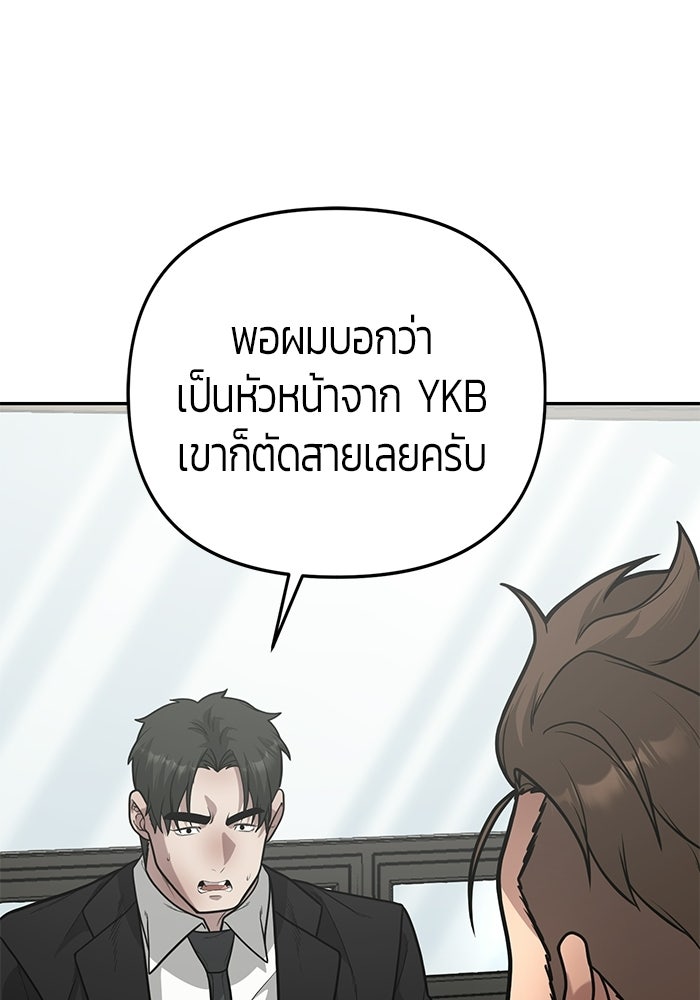 เทพนักแสดงด้นสด - หน้า 120